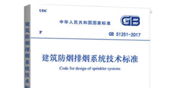 行业常识干活：<i style='color:red'>建筑通风及防排烟系统</i>——下（高层建筑的防火排烟）