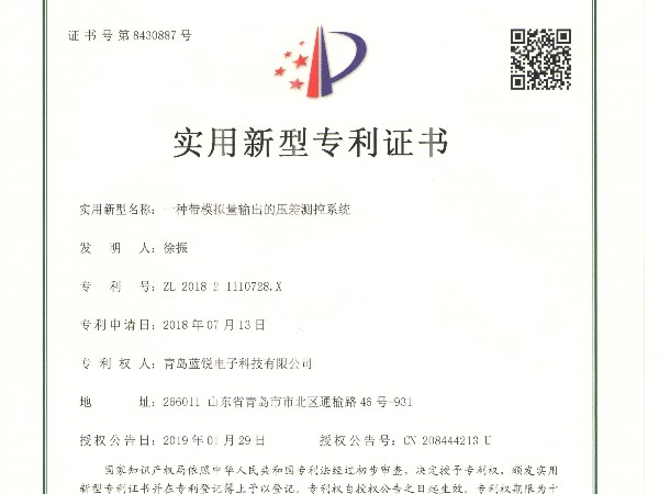 祝贺青岛黄瓜视频黄色电子科技有限公司又喜获多项产品专利